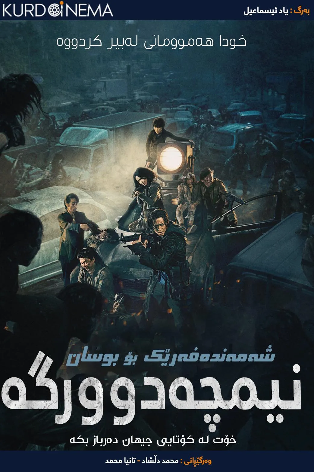 Train to Busan 2 (2020)